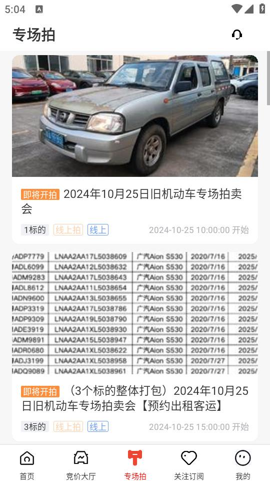 车唯拍二手车客户端6.4.5 官方版 v6.1.4