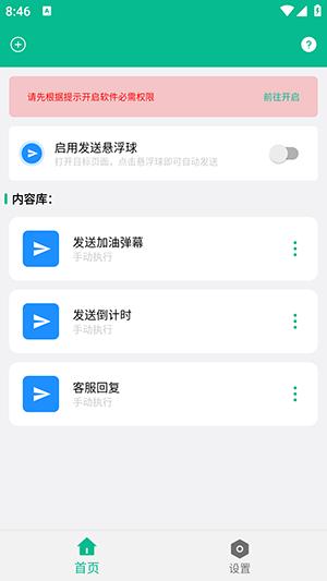 自动打字发送器app