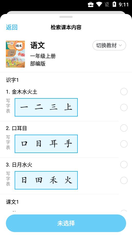 小语老师ai听写神器v1.4.6 官方最新版 v3.0.4