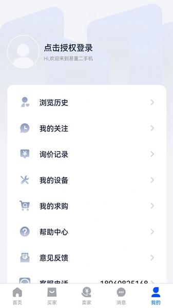 易重二手机械