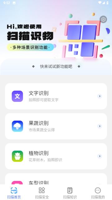 强效扫描王app