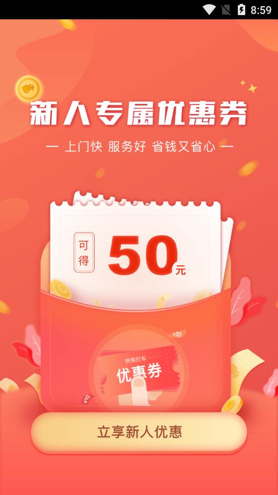 快狗打车客户端v5.31.1 手机最新版 v3.1.4