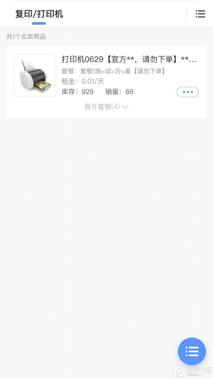人人租管家app3.5.43 安卓版 v5.2.3