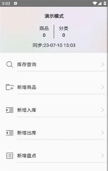 库存大师