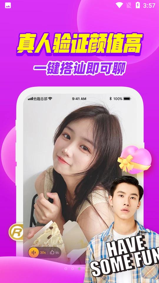 他趣app安卓版v8.3.1.1 最新版 v4.1.1