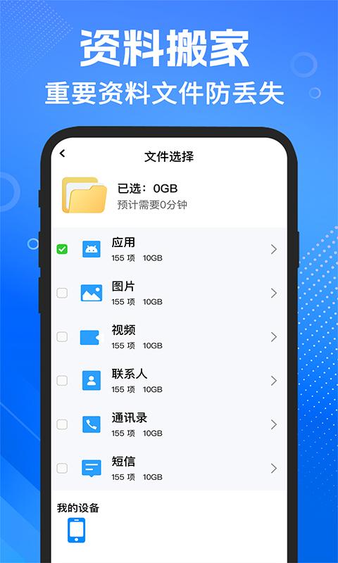 安卓换机同步 v3.5.1