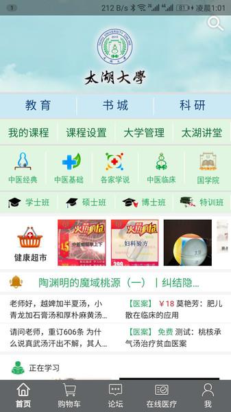 太湖学院一路健康