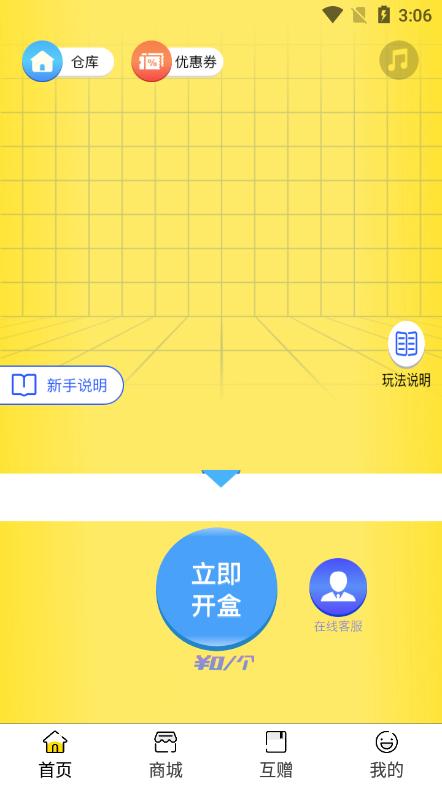蘑菇盒子免费版 v3.5.2