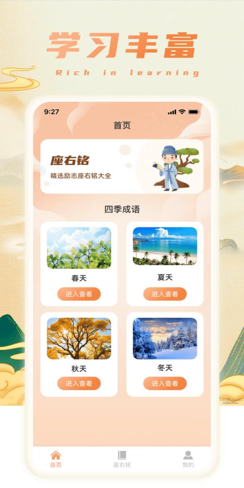 成语强者