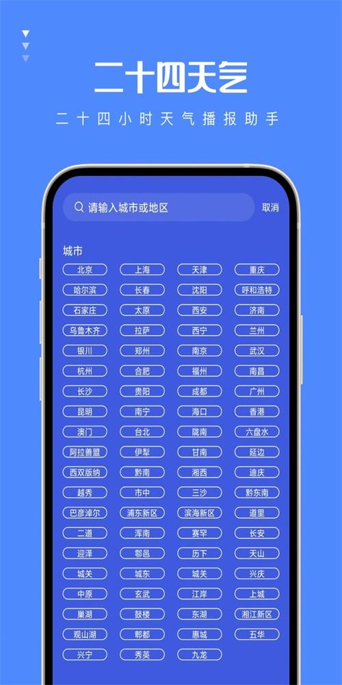 二十四天气预报详情