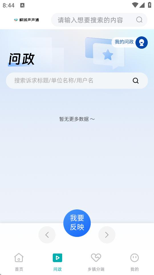 柳城声声通app官方版v2.2.183 安卓最新版 v4.0.2