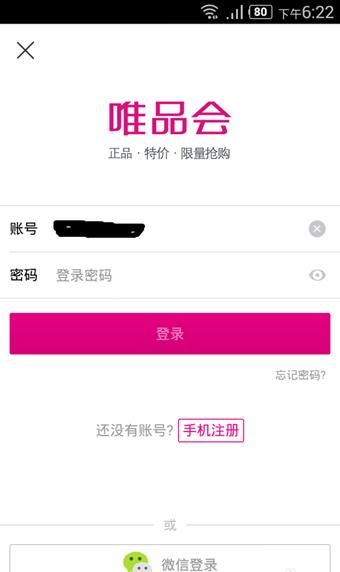 唯品会正品保证