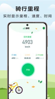 微笑自行车