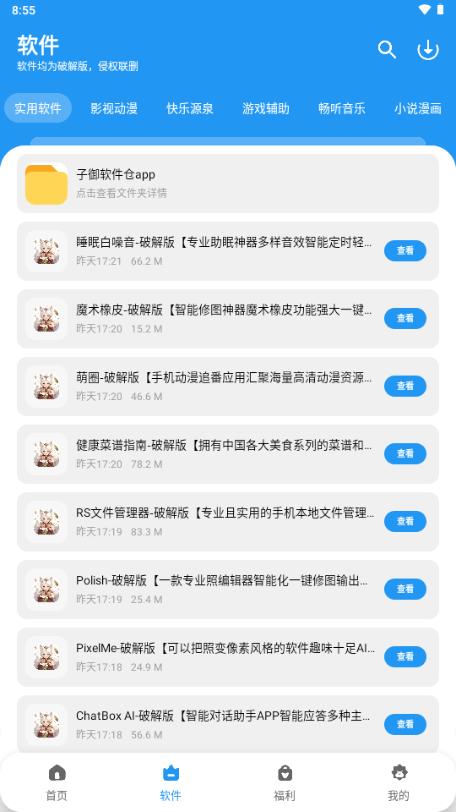 子御软件仓app最新版v1.4.8 安卓版 v5.4.1