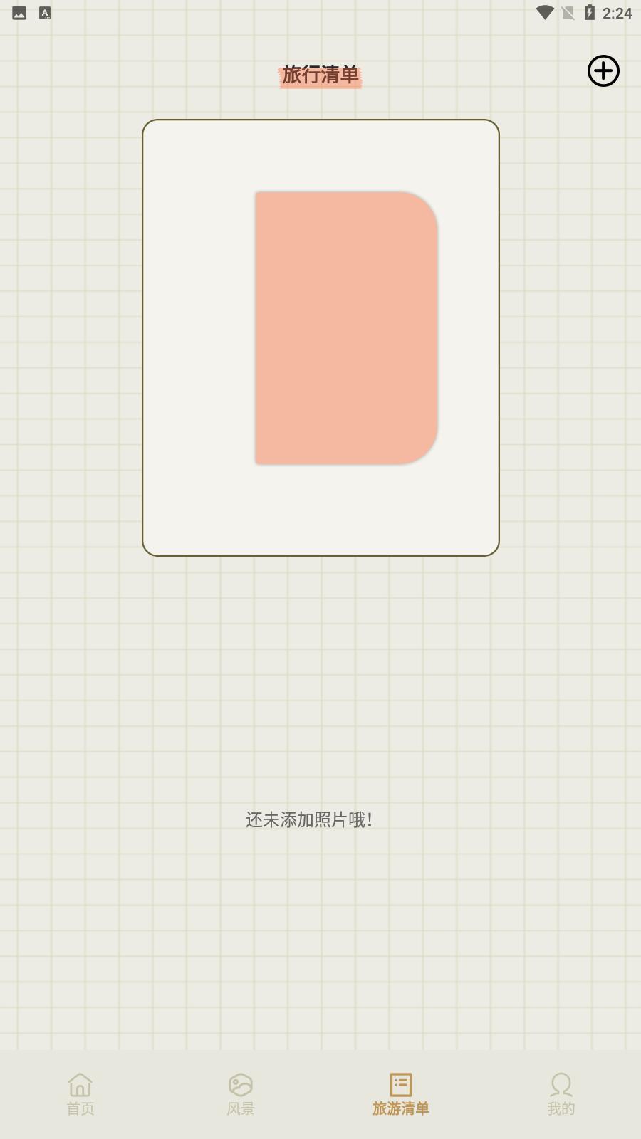 澳客网旅游