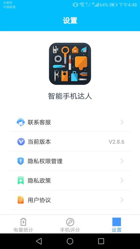 智能手机达人