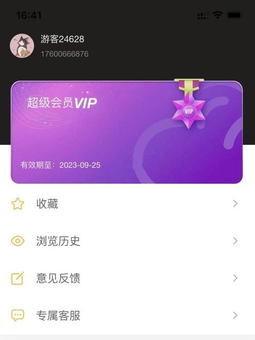 八戒云盘免费会员版本