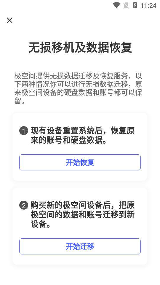 极空间云盘v2.5.510 手机版 v3.2.3