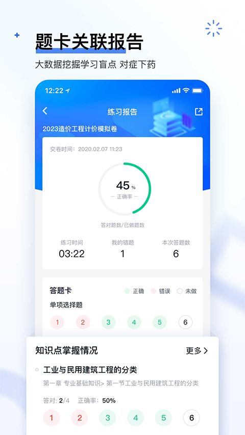 造价师快题库app5.12.11安卓版 v5.4.3