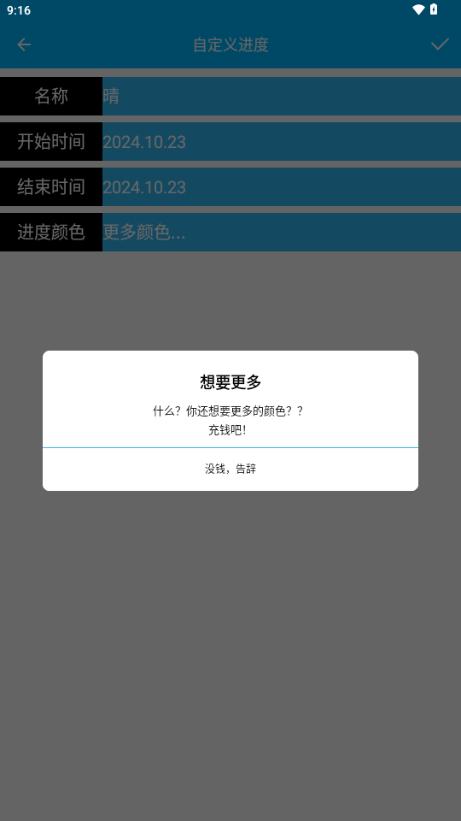 时间进度app最新版v2.3.0 手机版 v5.4.3