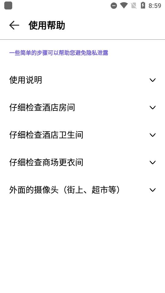 检摄隐藏摄像头检测软件1.0.8 无广告免费版 v3.2.4