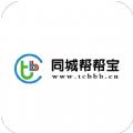 同城帮帮宝