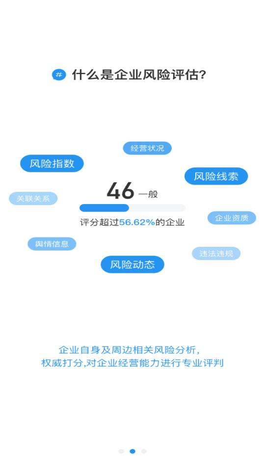 企业快查app1.1.5 最新版 v5.3.3