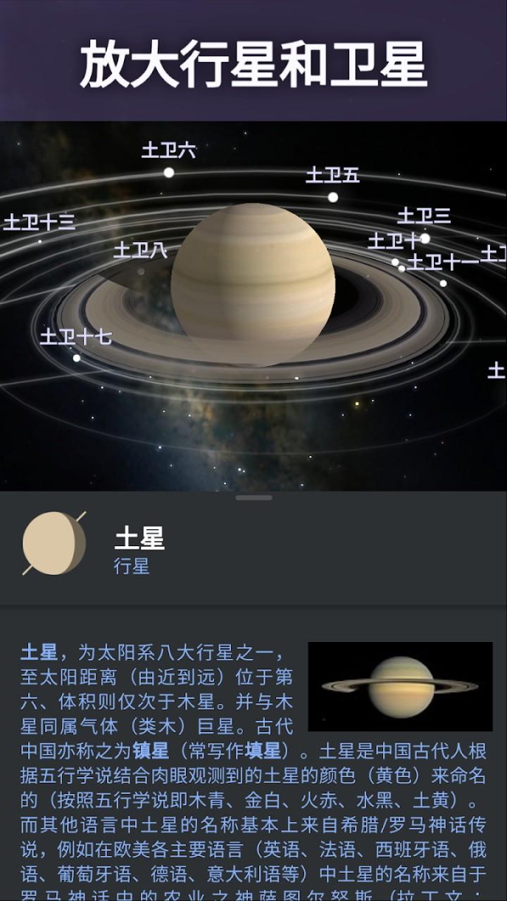 Stellarium中文版 v3.2.4