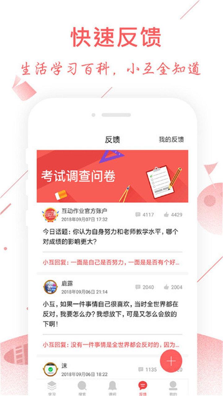 互动作业组免费
