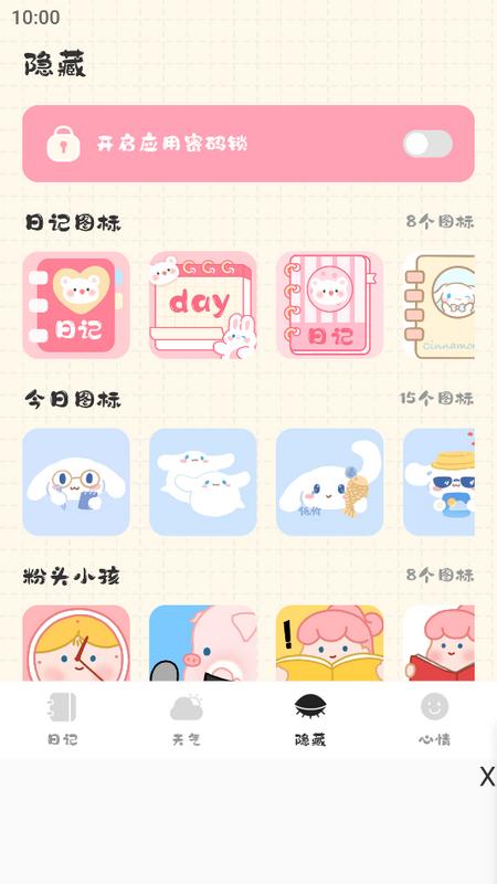 浮生备忘录安卓版v3.2.9 最新版