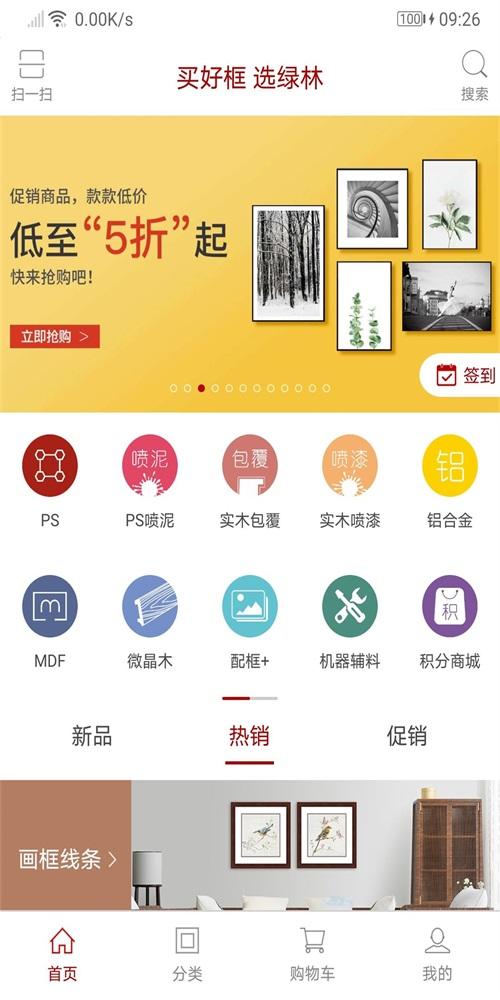 绿林美框管理系统