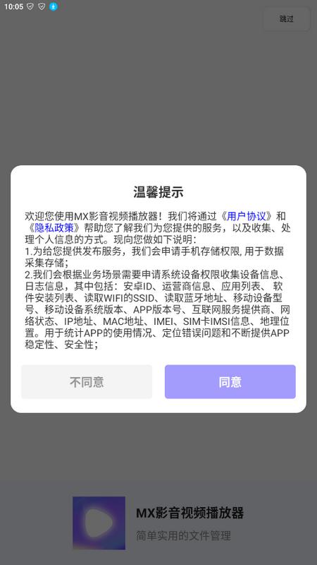 MX影音视频播放器最新版v5.7.8 手机版 v5.1.2