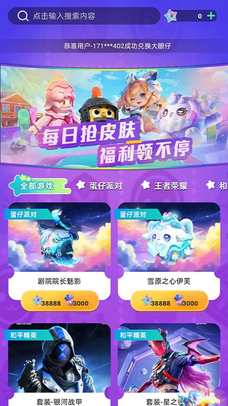 皮肤派对