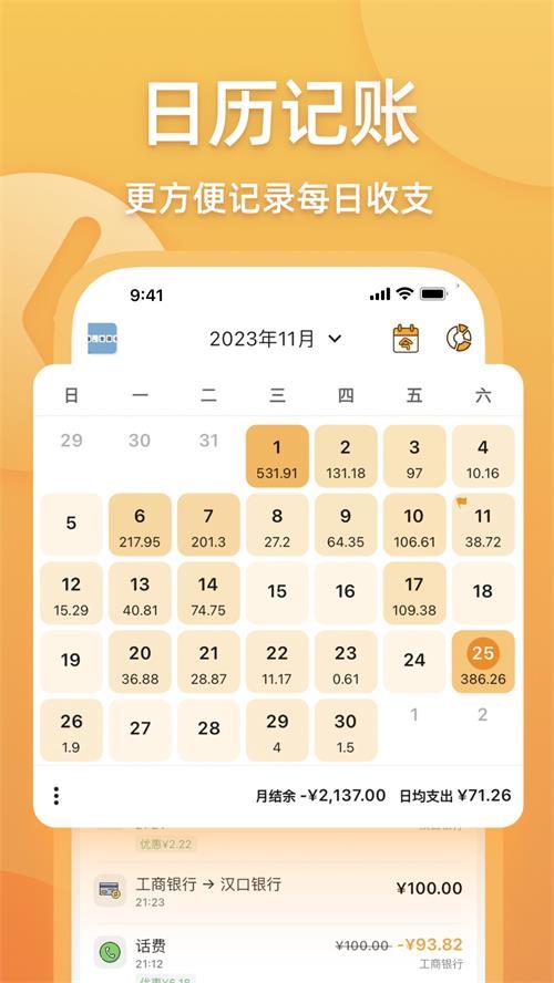木木记账app官方最新版4.3.1安卓版 v6.1.3