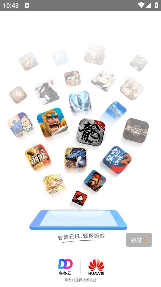 多多云手机安卓版2.3.5 最新版 v4.3.4