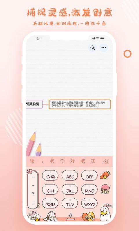 爱莫脑图 v3.4.1