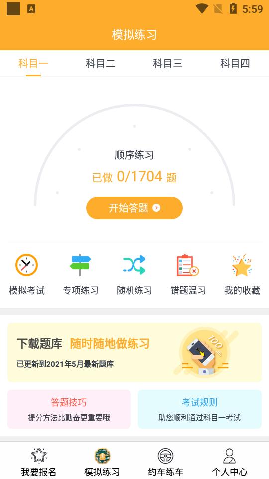 火星学车软件1.8.23安卓最新版 v6.0.2