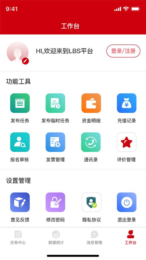 灵活挣商家端