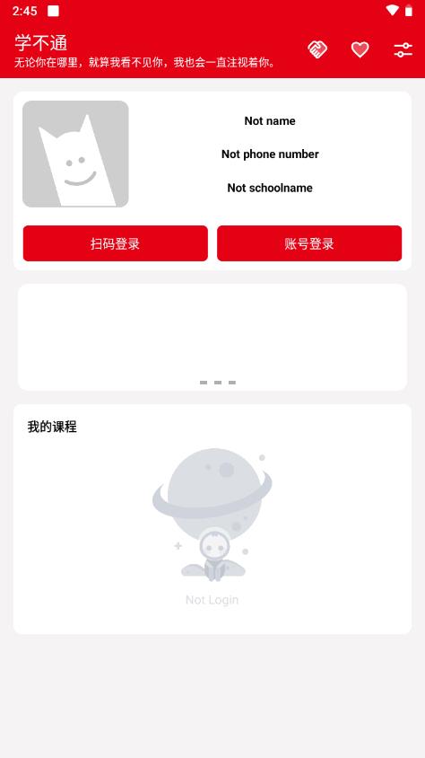 学不通app最新版v2.0 安卓免费版 v3.1.2