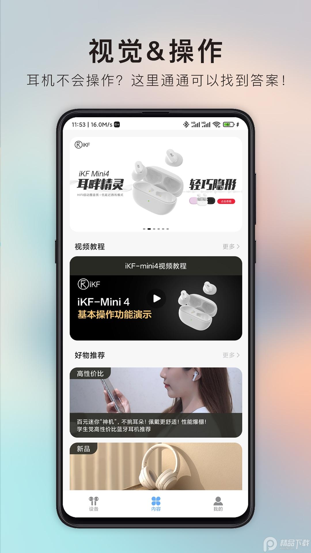 ikf蓝牙耳机v1.1.9官方版 v4.2.1