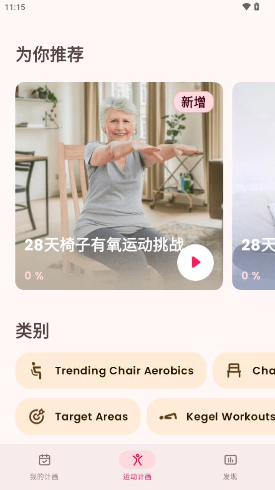 LazyFit专业家庭健身黄金会员版V2.0.42 中文免费版 v6.3.2