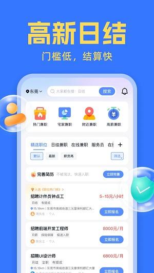 友前程兼职