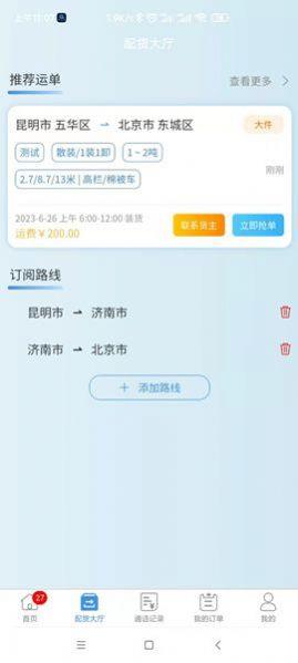 企运通司机端