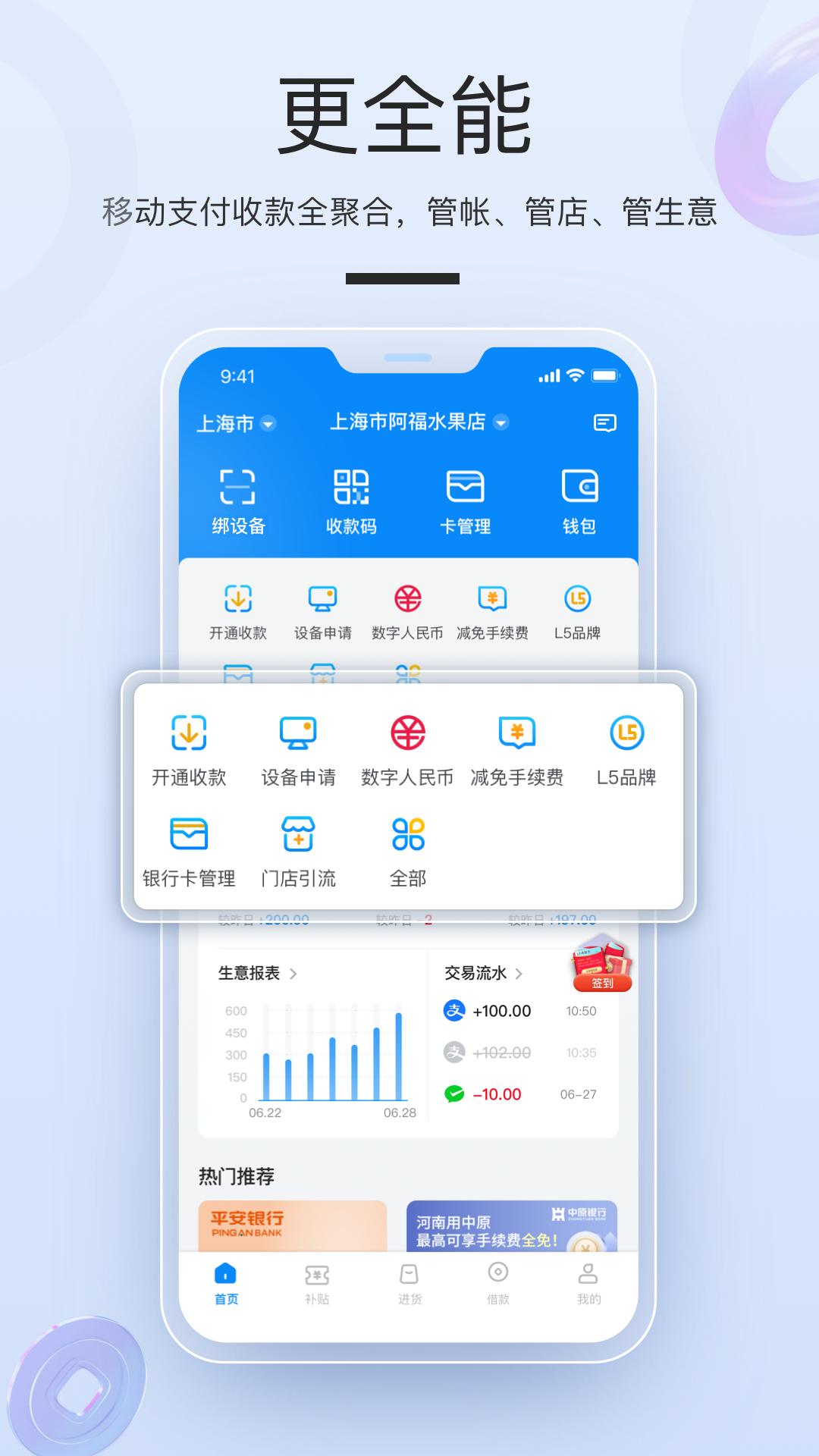 拉卡拉手机客户端1.4.9 最新版 v4.4.2