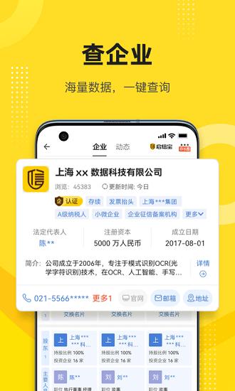 启信宝企业查询