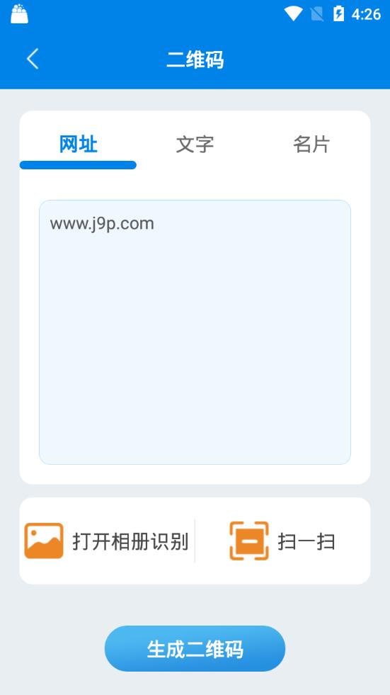2025文字扫描器app免费版v1.2.5最新版 v3.0.1