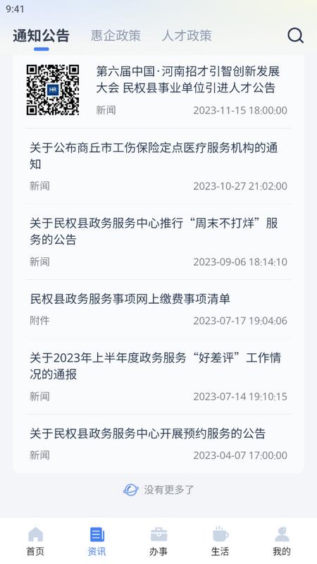 民事通官方版v1.0.5 最新版 v5.1.3