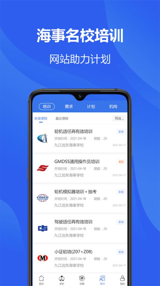 海员之家app安卓版2.5.2最新版 v6.0.4