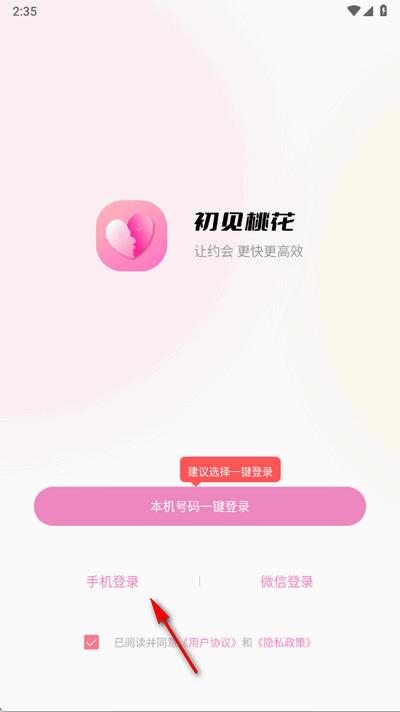 初见桃花app官方版1.2.7 安卓版 v4.5.1