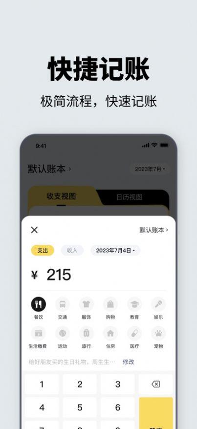 多米记账
